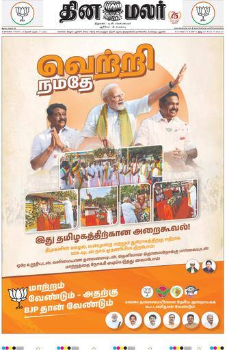 Dinamalar iPaper