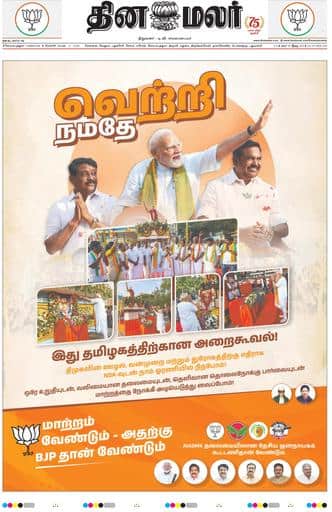 Dinamalar iPaper - Coimbatore