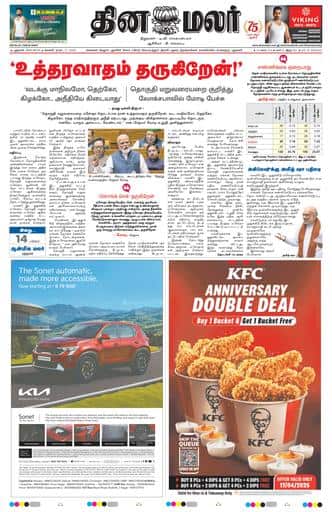 Dinamalar iPaper - Delhi
