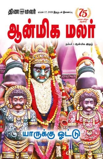 Dinamalar iPaper - Anmegamalar