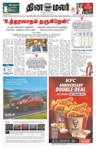 Dinamalar iPaper - Bangalore