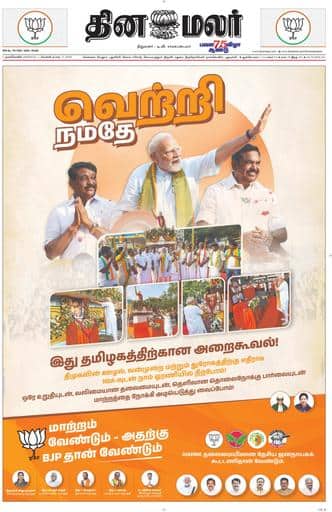 Dinamalar iPaper - Nagercoil