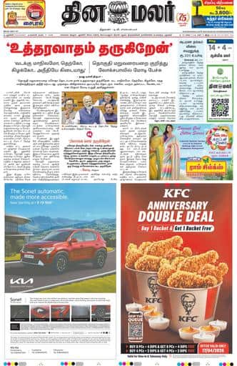 Dinamalar iPaper - Pondicherry