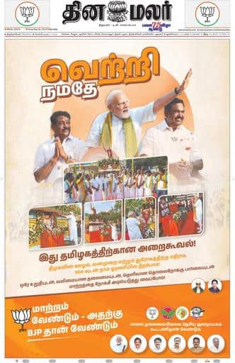 Dinamalar iPaper - Tirunelveli