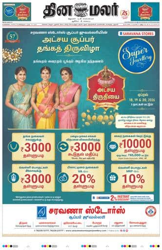 Dinamalar iPaper - Chennai