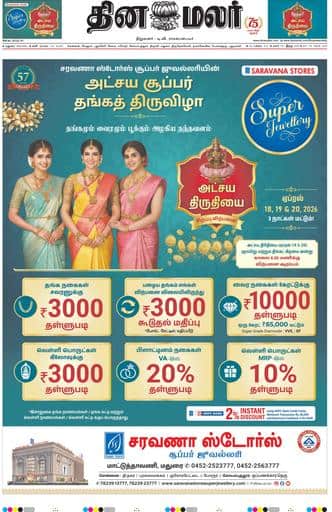 Dinamalar iPaper - Madurai