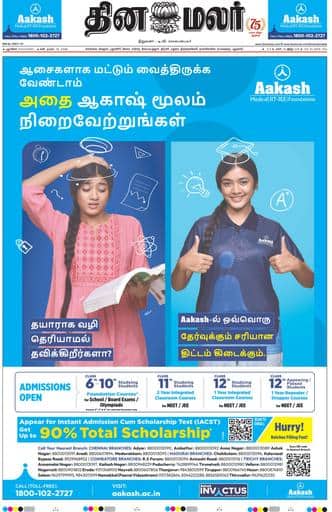 Dinamalar iPaper - Pondicherry