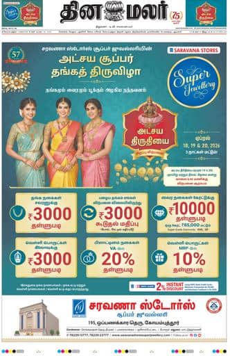 Dinamalar iPaper - Coimbatore
