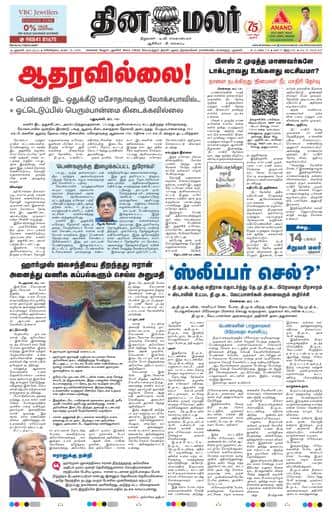 Dinamalar iPaper - Delhi