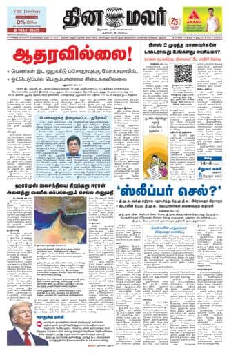 Dinamalar iPaper - Bangalore