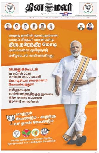 Dinamalar iPaper - Nagercoil