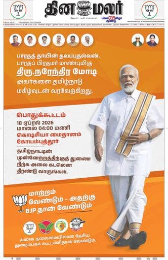 Dinamalar iPaper - Tirunelveli