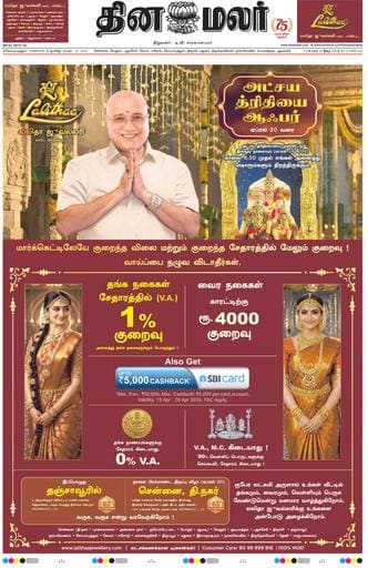Dinamalar iPaper - Coimbatore