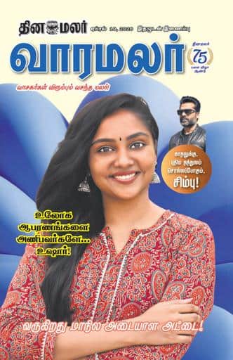 Dinamalar iPaper - Varamalar