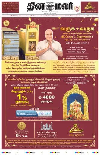 Dinamalar iPaper - Chennai