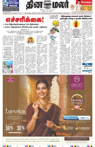 Dinamalar iPaper - Delhi