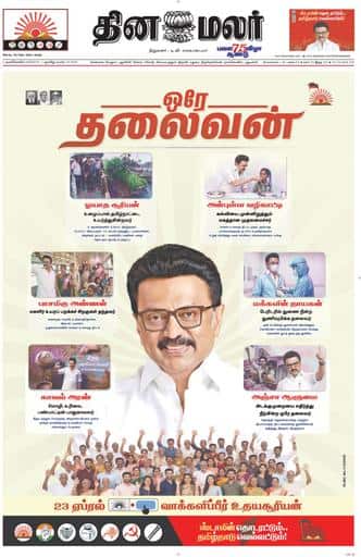 Dinamalar iPaper - Nagercoil
