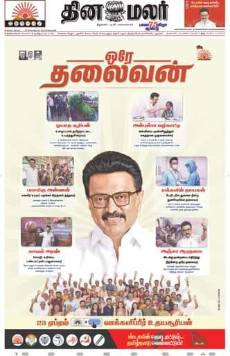 Dinamalar iPaper - Tirunelveli