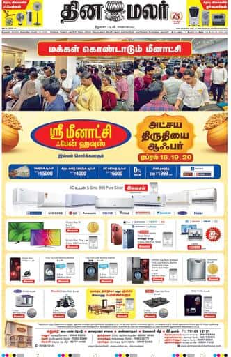 Dinamalar iPaper - Madurai