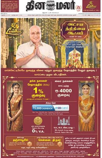 Dinamalar iPaper - Pondicherry