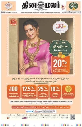 Dinamalar iPaper - Chennai