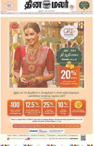 Dinamalar iPaper - Madurai