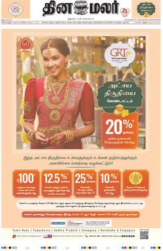 Dinamalar iPaper - Coimbatore
