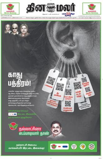 Dinamalar iPaper - Nagercoil