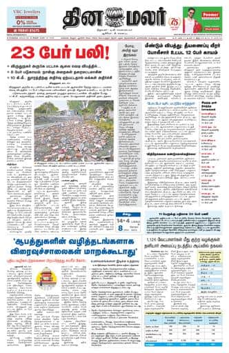 Dinamalar iPaper - Bangalore