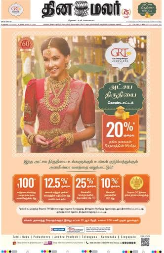 Dinamalar iPaper - Pondicherry