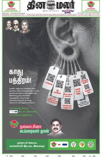 Dinamalar iPaper - Tirunelveli