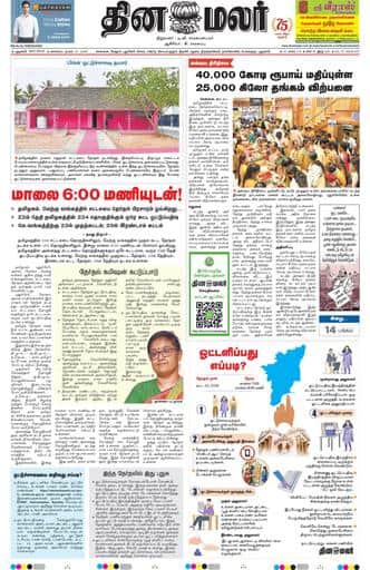 Dinamalar iPaper - Delhi