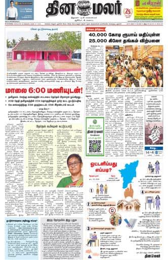 Dinamalar iPaper - Bangalore