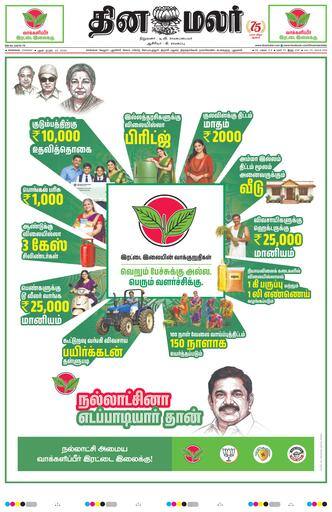 Dinamalar iPaper