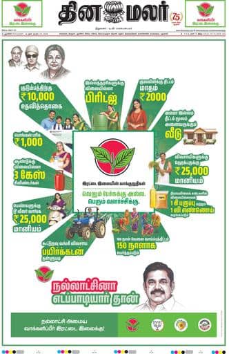 Dinamalar iPaper - Pondicherry