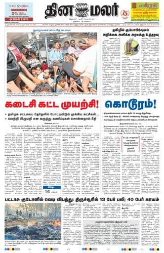 Dinamalar iPaper - Delhi