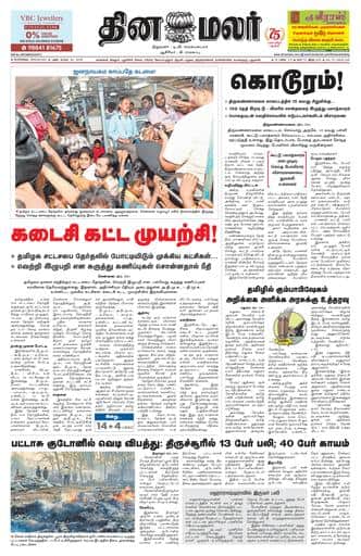 Dinamalar iPaper - Bangalore