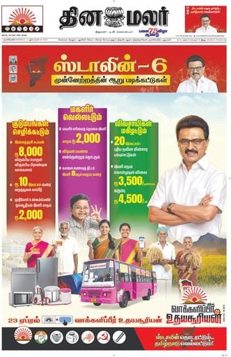 Dinamalar iPaper - Nagercoil