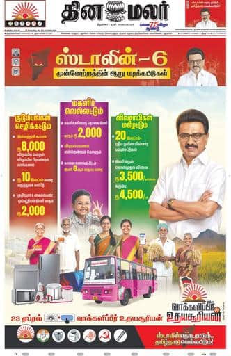 Dinamalar iPaper - Tirunelveli