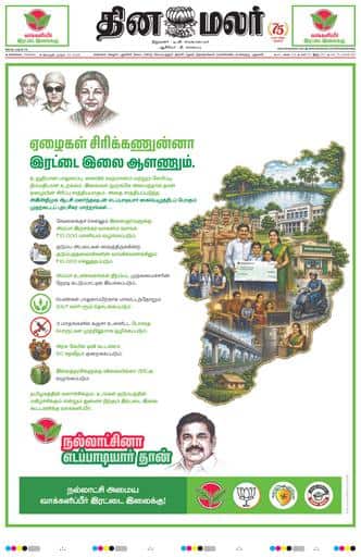 Dinamalar iPaper - Chennai