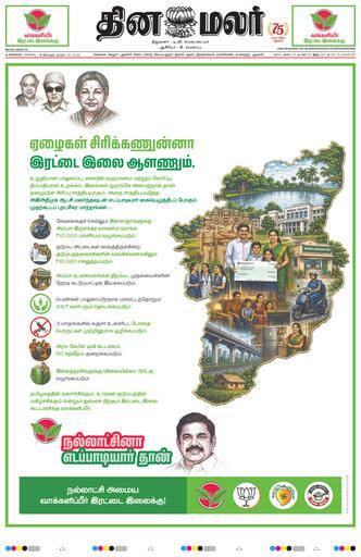 Dinamalar iPaper