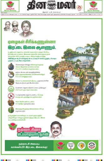 Dinamalar iPaper - Madurai
