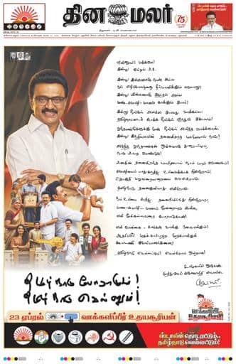 Dinamalar iPaper - Coimbatore