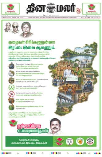 Dinamalar iPaper - Pondicherry