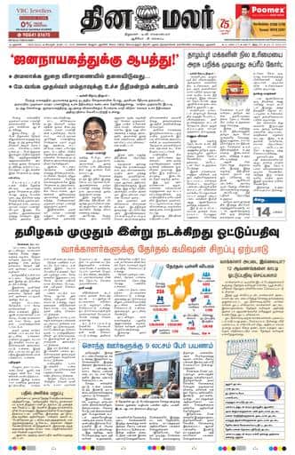 Dinamalar iPaper - Delhi