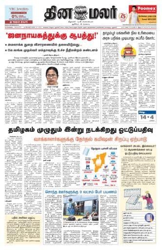 Dinamalar iPaper - Bangalore
