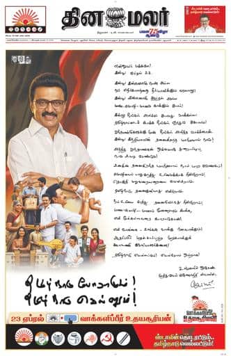 Dinamalar iPaper - Nagercoil