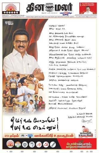 Dinamalar iPaper - Tirunelveli