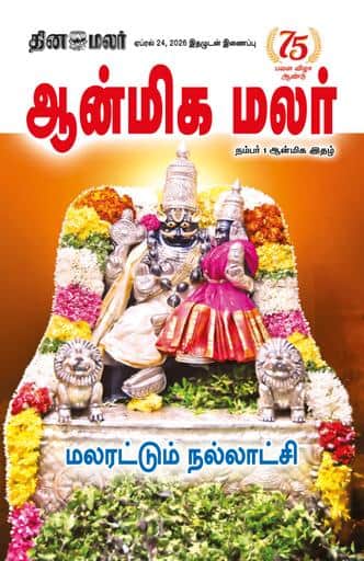 Dinamalar iPaper - Anmegamalar
