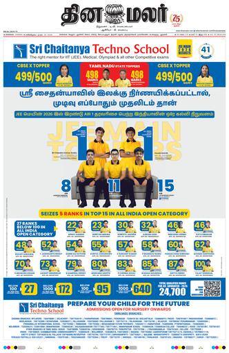 Dinamalar iPaper